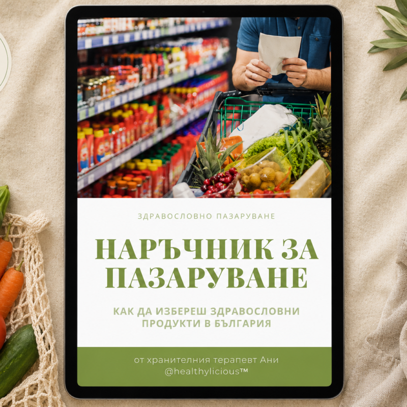 Наръчник за пазаруване